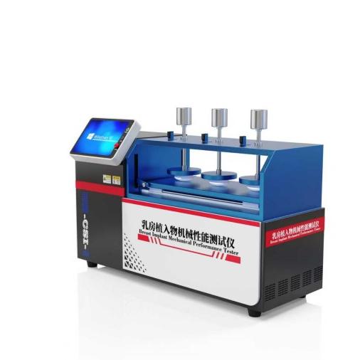 高配版乳房植入物机械性能测试仪/人工乳房假体疲劳测试仪